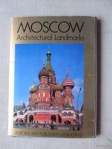 С027-0405 Набор открыток Москва Архитектурные памятники 18 открыток Полный 1987