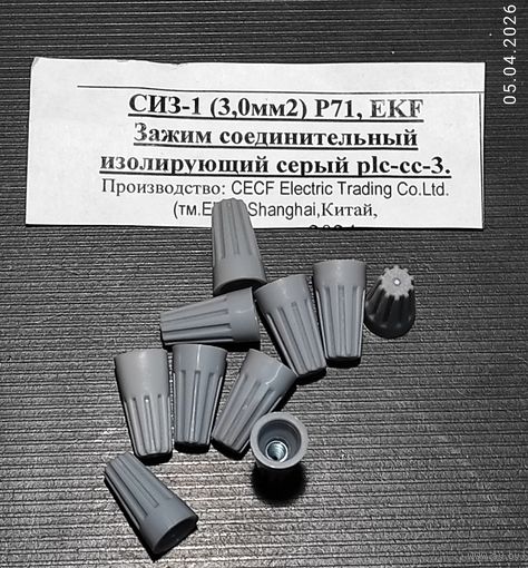 Зажим соед. изолир. СИЗ-1 (3мм) серый (10 штук) с 1 рубля