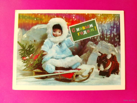 С новым годом! Чистая. 1972 года. Максимов. 2199.