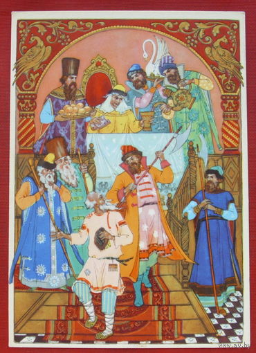 " Сказка о рыбаке и рыбке ". Чистая. 1965 года. Катухина. #281.
