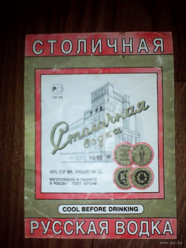 Этикетка от спиртного. Россия