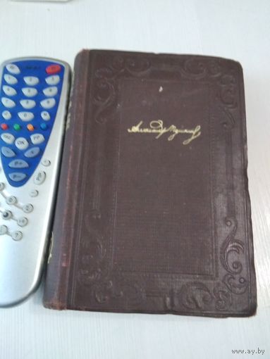 А. С. Пушкин. Полное собрание сочинений в шести томах. Том 5.  МОСКВА, ОГИЗ, 1947 год. /64