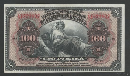 Россия Дальний Восток 100 рублей 1918 года. Тип Р-S1249. Состояние aUNC