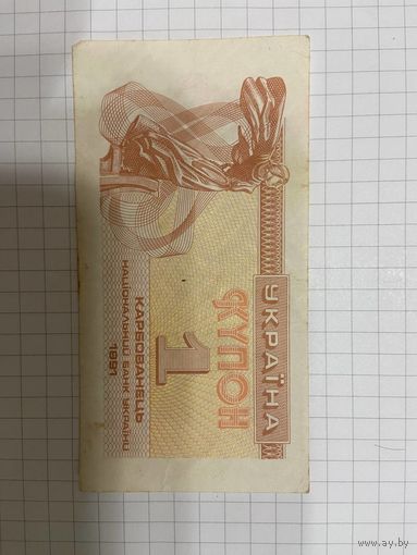 Украина 1 карбованец 1991 год