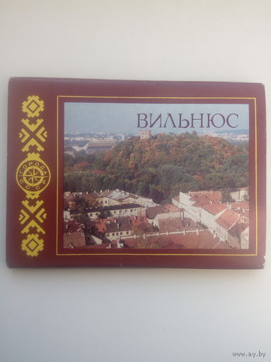 Набор открыток Вильнюс.СССР