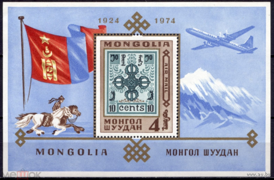 Монголия 1974 50 лет первой монгольской марке Лошади Авиация Самолеты     MNH