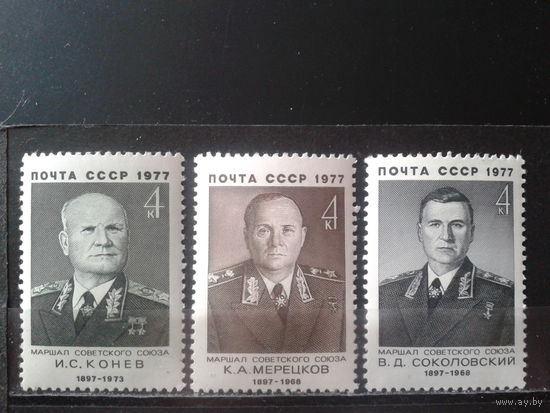 1977 Маршалы Советского Союза** Полная серия