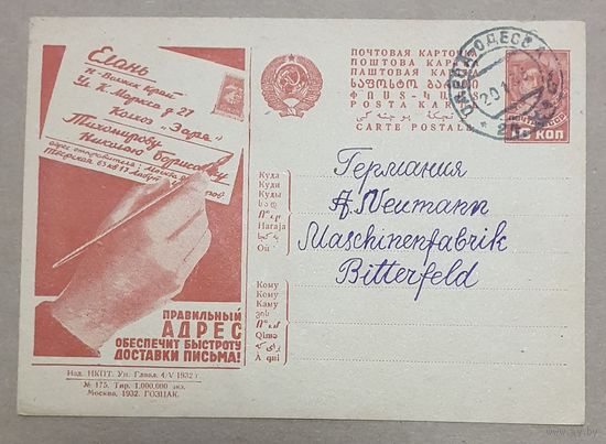 Рекламно-агитационная карточка. СК #263. 1932г
