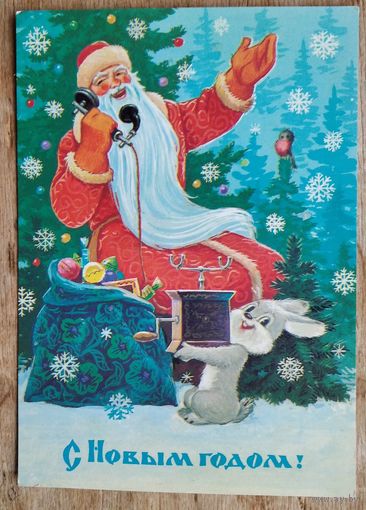 Зарубин В.С Новым годом! 1984 г. ПК. Прошла почту.