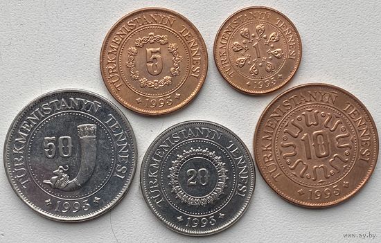 Туркменистан 1, 5, 10, 25, 50 тенге 1993 г. Комплект 5 монет