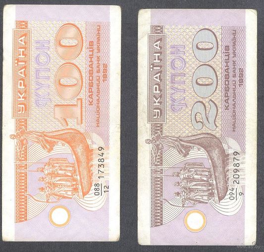 Украина 1992 г. 100 и 200 купон-карбованцев
