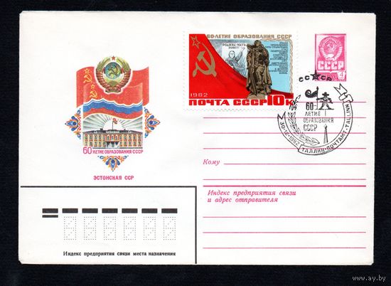 Художественный маркированный конверт СССР со спецгашением N 15714 (18.06.1982) 60-летие образования СССР Эстонская ССР