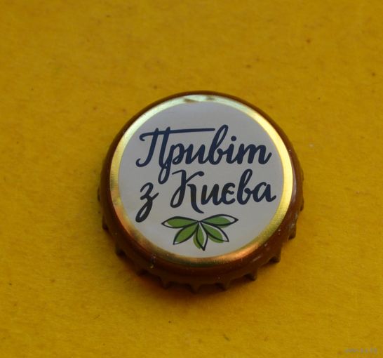 Пивная крышка.