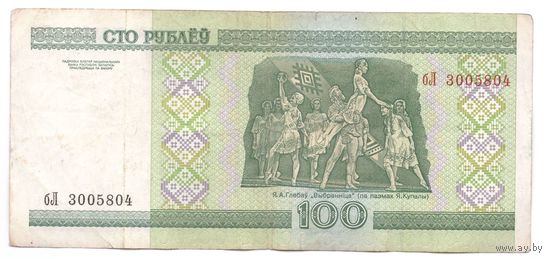 100 рублей серия бЛ 3005804. Возможен обмен