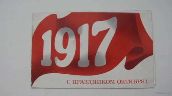 Октябрь  - 1970 г   двойная