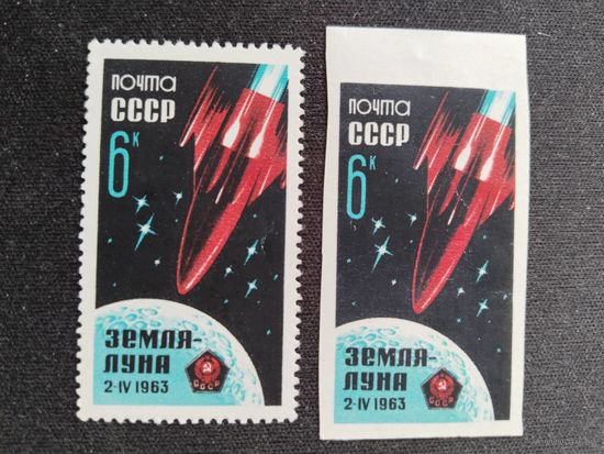 СССР 1963   м+ м б/зуб    Земля-Луна