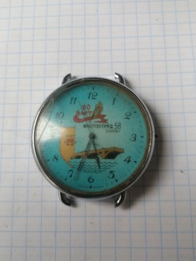 Часы 60 лет Мостоотряд 58 2004г