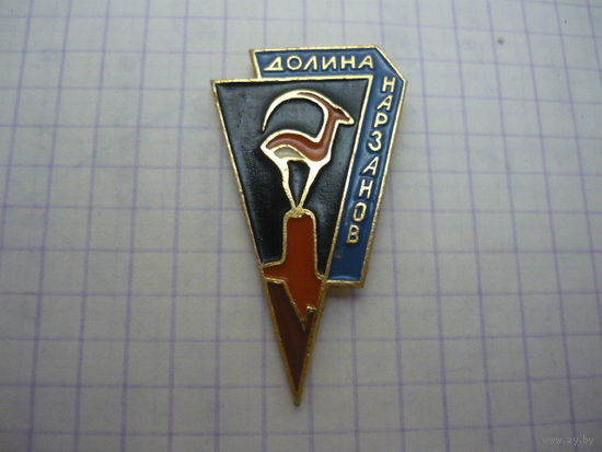 Долина Нарзанов
