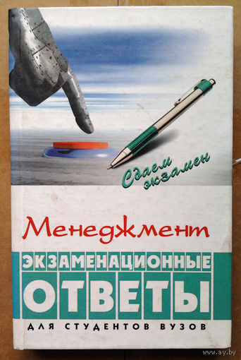 Менеджмент. Экзаменационные ответы.