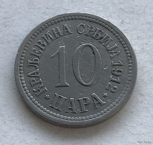 Королевство Сербия 10 пара 1912