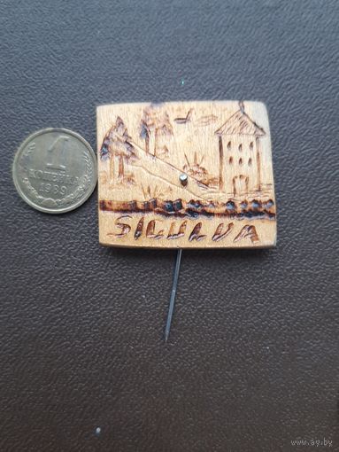 Значок деревянный Сигулда