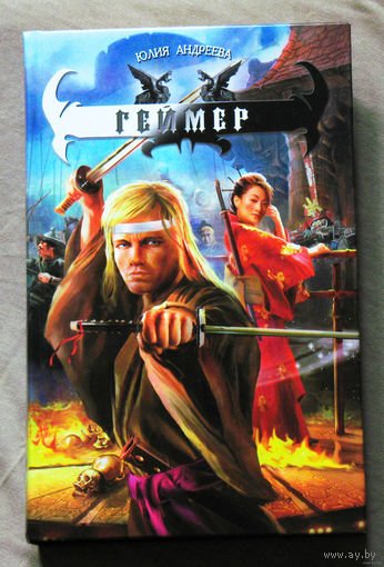 Геймер.