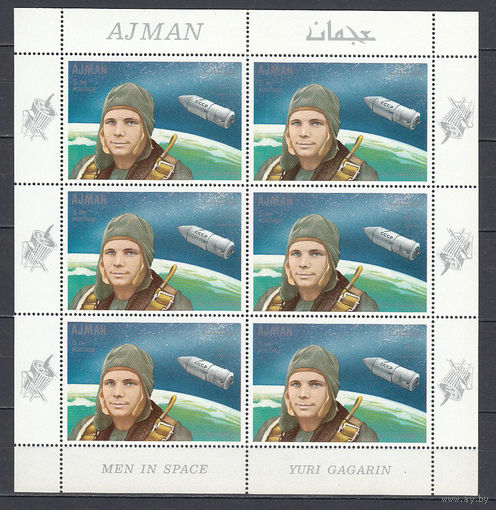 Космос. Гагарин. Аджман. 1969. 1 малый лист. Michel N 333 (- е).