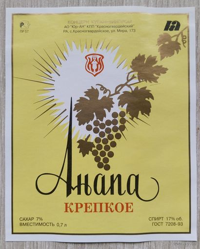 Этикетка. винная.Крым. 0040.