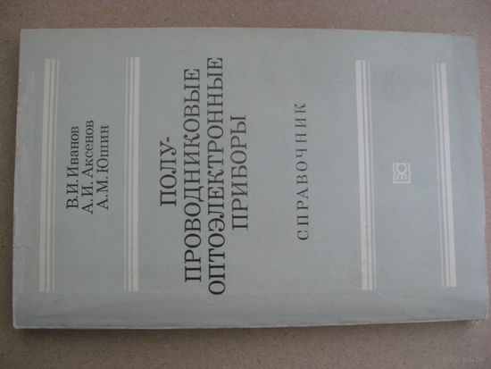 Справочник по радиодеталям 5