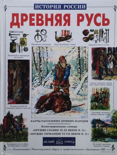 "Древняя Русь" серия "История России"
