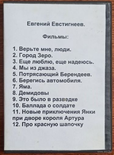 DVD: Евгений Евстигнеев. Сборник фильмов