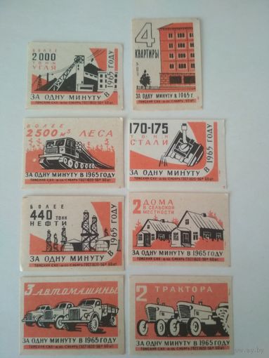 Спичечные этикетки ф.Сибирь. За одну минуту в 1965 году. 1959 год
