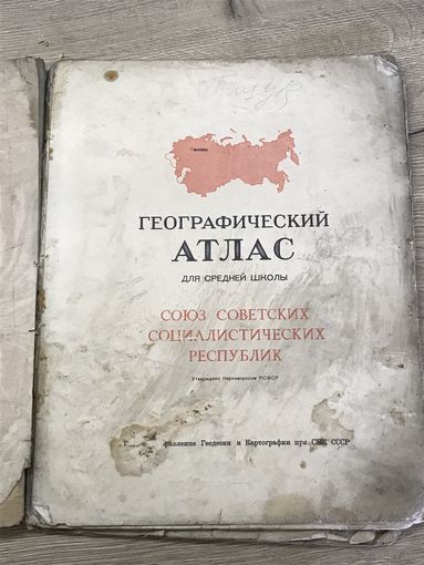 Географический атлас.1944г.