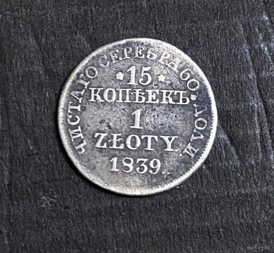 1 злоты 1839 г