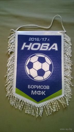 Вымпел МФК "Нова" Борисов