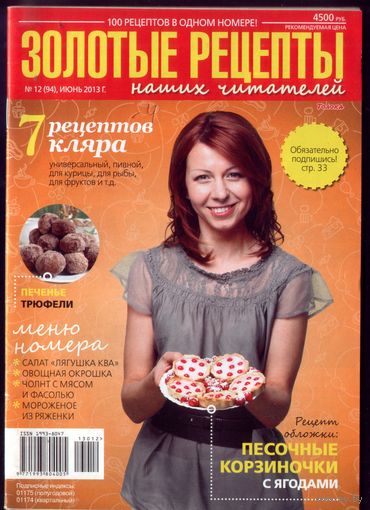 Золотые рецепты 12-2011