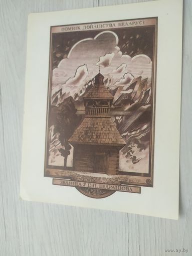 Открытка Р.Б
