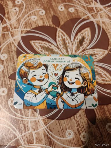 Календарик,реклама,2006