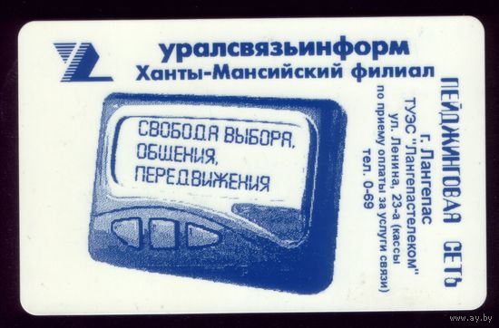 Карта телефонная Лангепас 1000