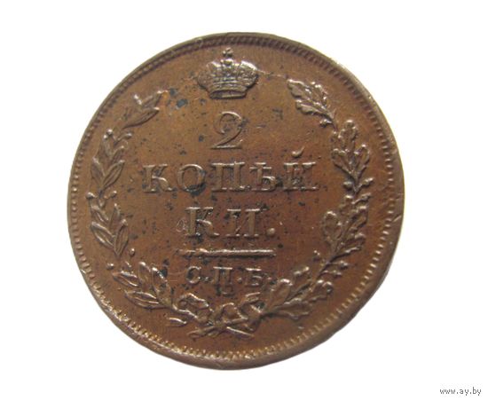 2 копейки 1812 СПБ ПС по Ильину 1р.