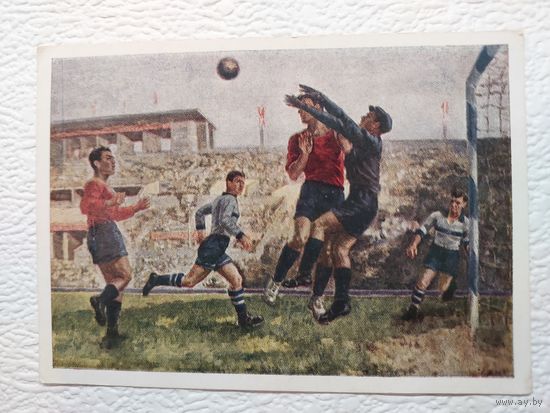 Открытка,открытое письмо, "Футбол!",1952,С.Луппов,чистая