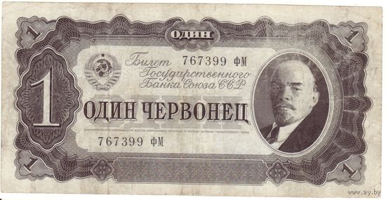 1 червонец 1937