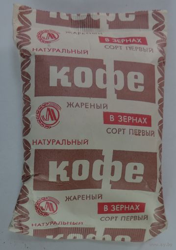Кофе жареный натуральный в зёрнах 1991г. Гост 1988г. СССР.  Не вскрытая пачка.