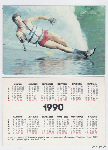 Календарь Водный спорт 1990