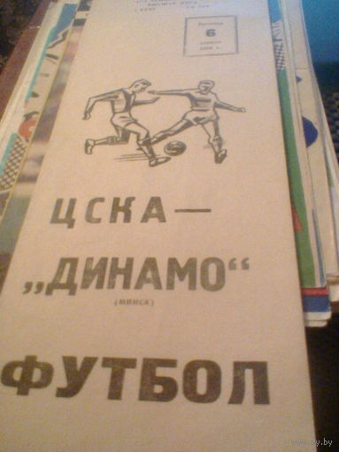 06.04.1984--ЦСКА Москва--Динамо Минск с отчетом о матче