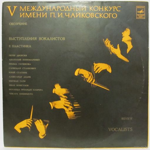 V Международный конкурс имени П. И. Чайковского (обозрение). Выступления вокалистов. Вторая пластинка