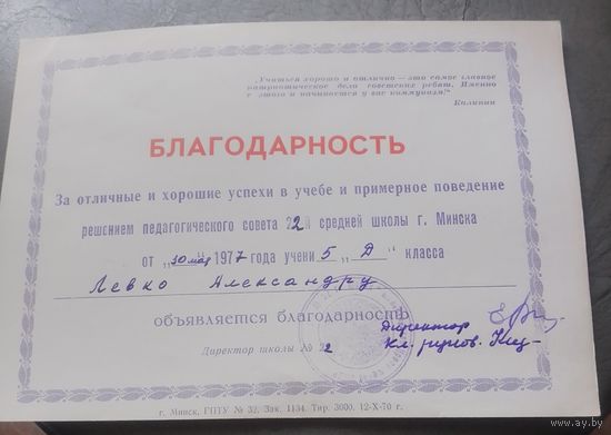 Благодарность.