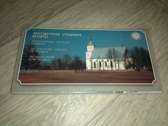 Набор "Архитектурное наследие Беларуси". 2001