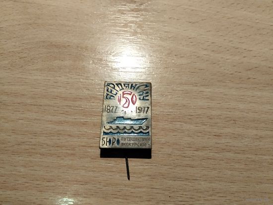 Бердянску 150 лет. тяжёлый