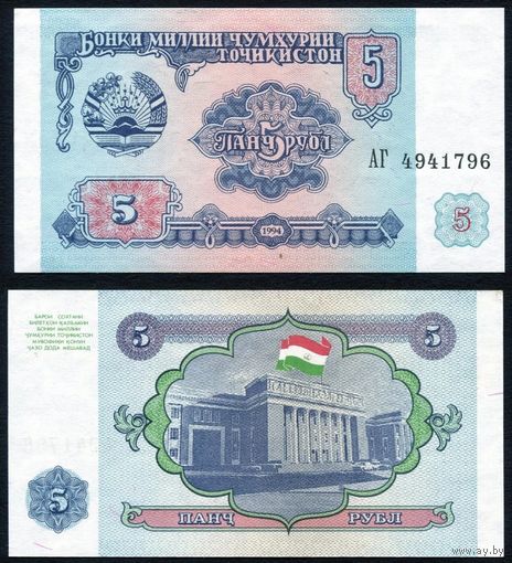 Таджикистан 5 рублей образца 1994 года UNC p2 серия АГ